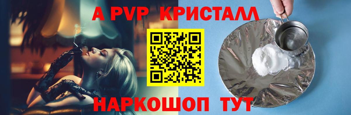 Озёрск  Alpha-PVP Crystall  Alpha PVP Crystall  Вход с VPN  А ПВП мука 
