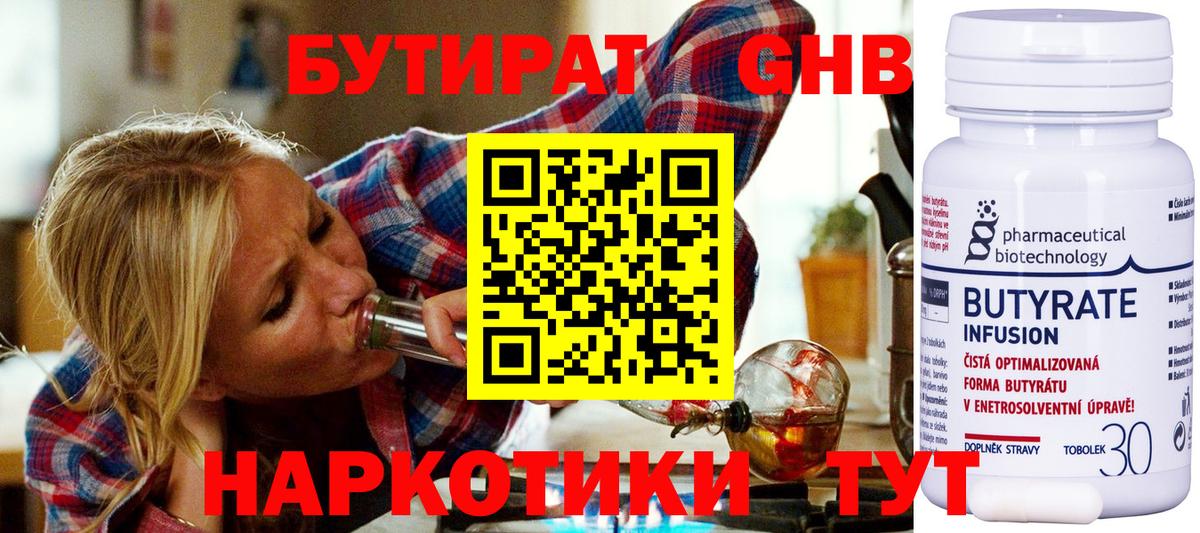 Озёрск  Бутират бутандиол  Вход с VPN 