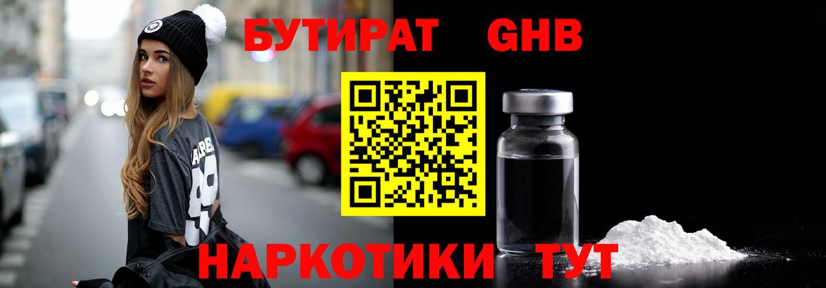 БУТИРАТ бутандиол Озёрск