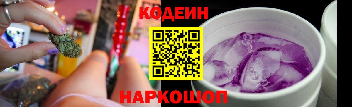 Кодеин напиток Lean (лин)  Вход с VPN  что такое   Озёрск  Кодеин Purple Drank 