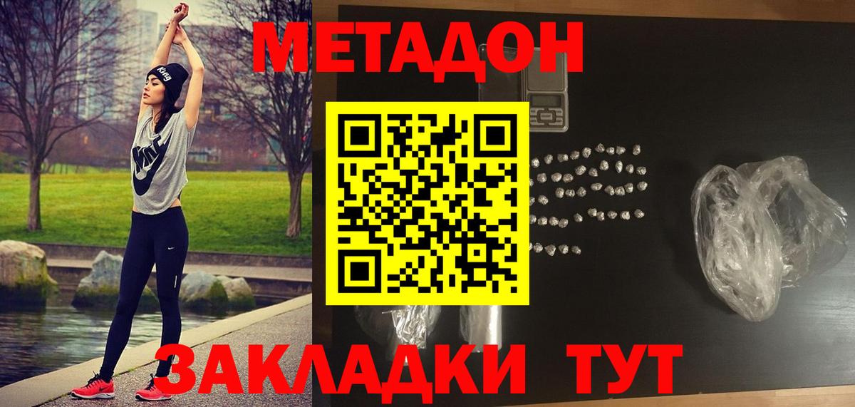 Озёрск  МЕТАДОН methadone  Вход с VPN 