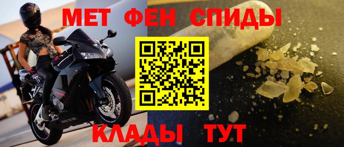 МЕТАМФЕТАМИН мет Озёрск