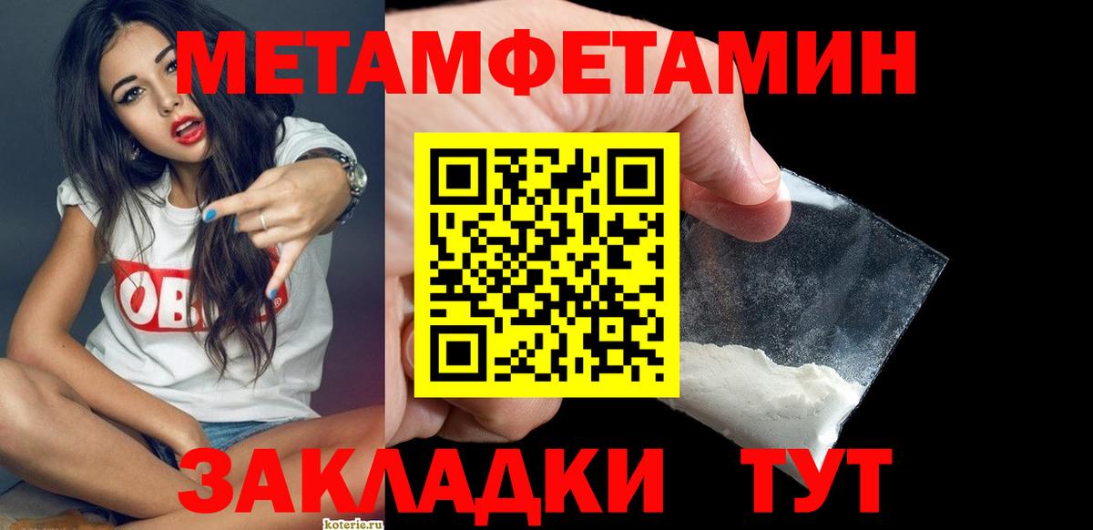 Метамфетамин Methamphetamine  Вход с VPN  Озёрск 